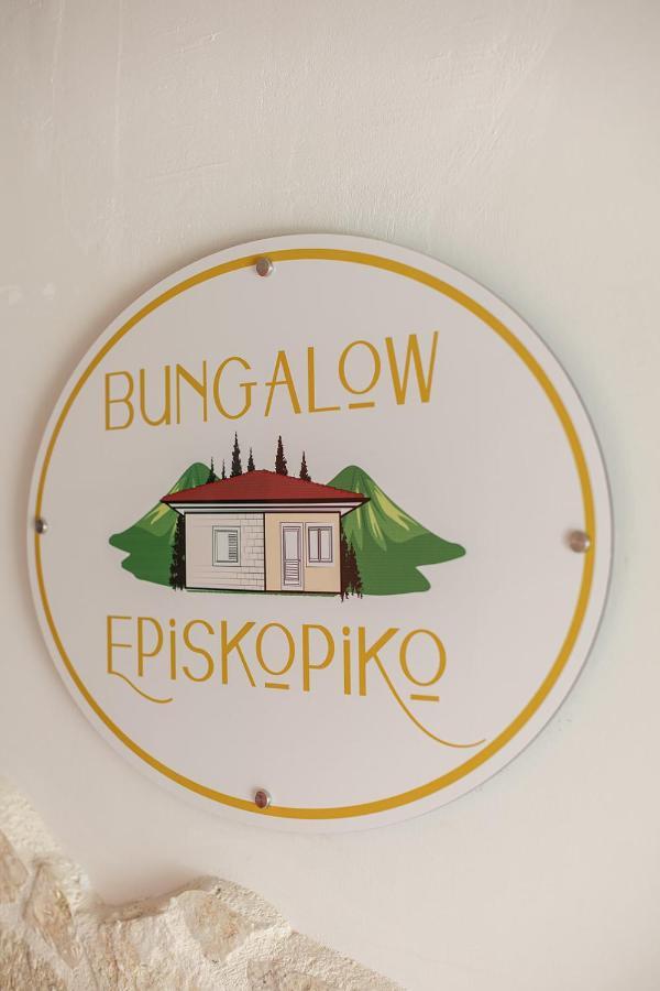Bungalow Episkopiko Yanya Dış mekan fotoğraf